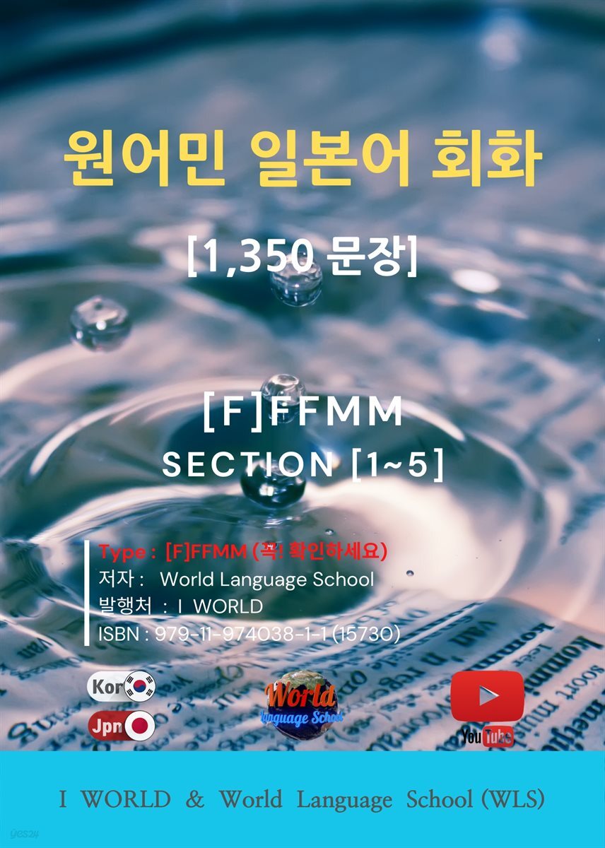 원어민 일본어 회화 1,350문장