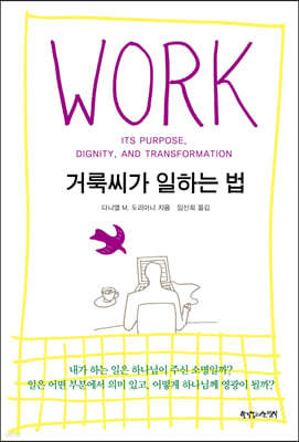 WORK :거룩씨가 일하는 법