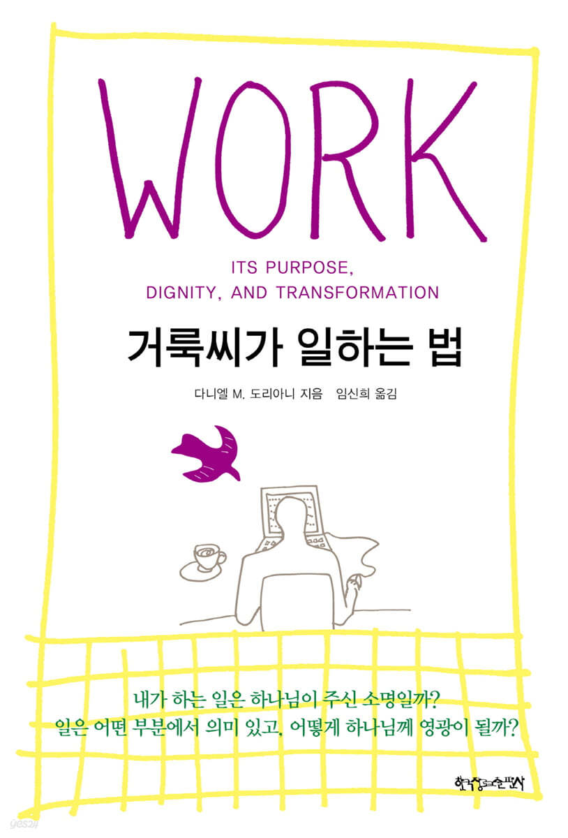WORK :거룩씨가 일하는 법