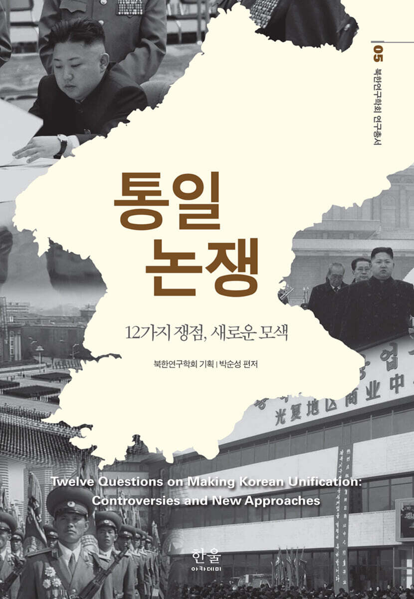 통일논쟁