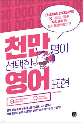 [epub3.0]천만 명이 선택한 영어 표현