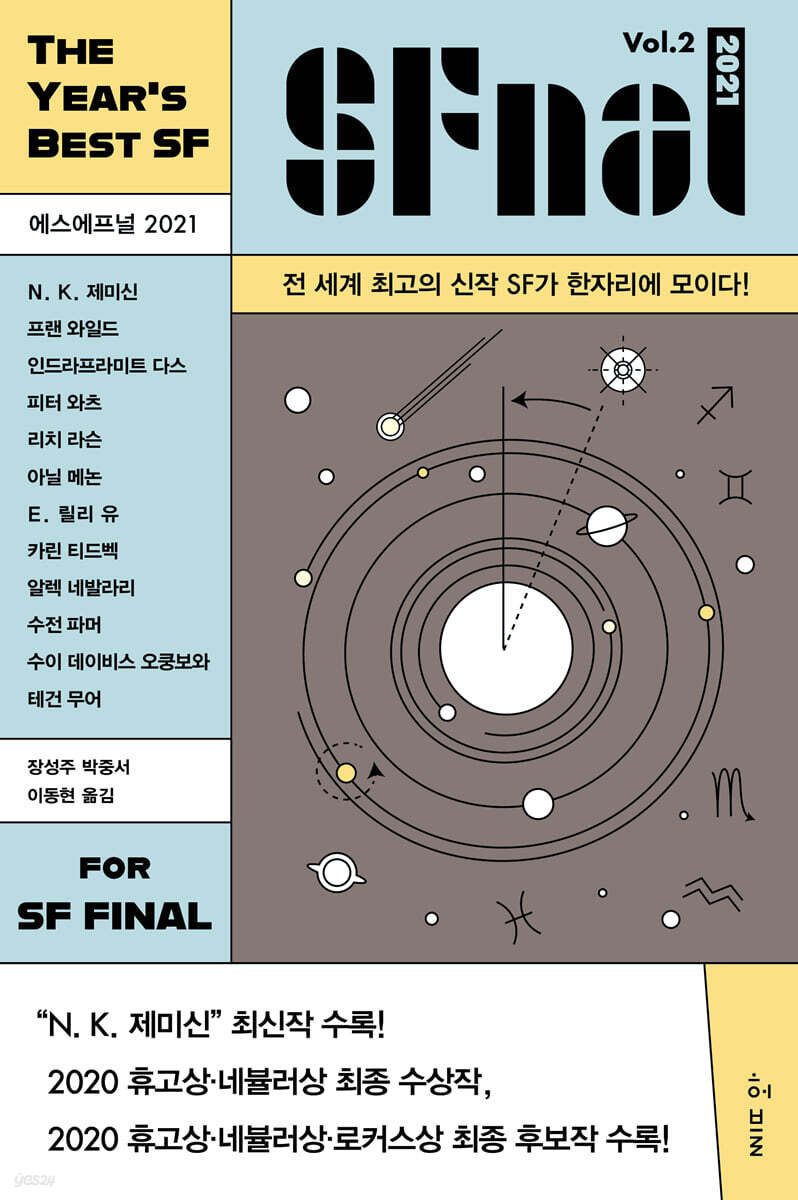 에스에프널 SFnal 2021 Vol.2