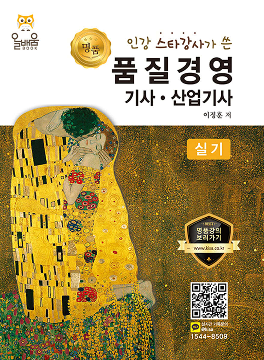 명품 품질경영기사·산업기사 실기