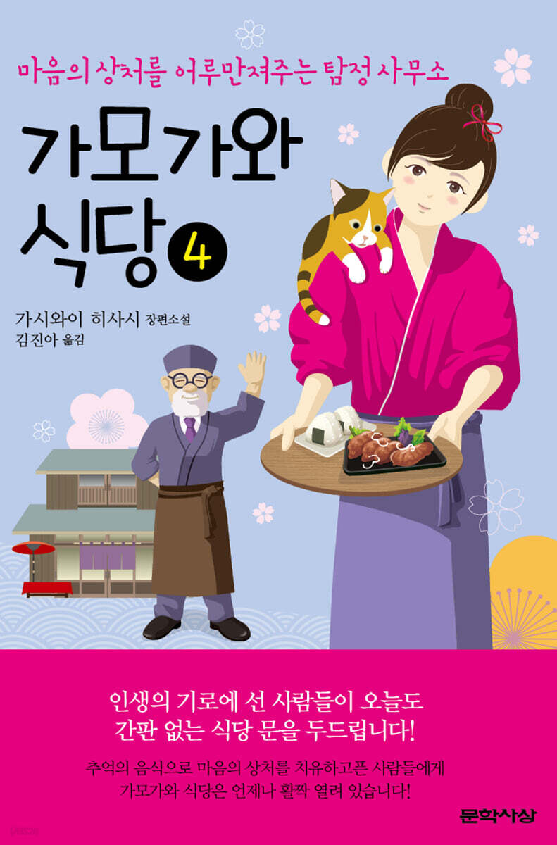 가모가와 식당 4