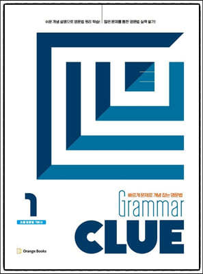 Grammar CLUE 1