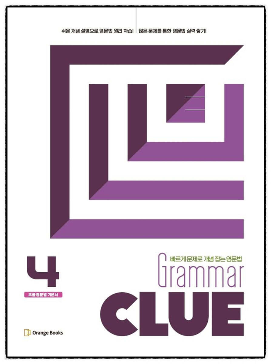 Grammar CLUE 4
