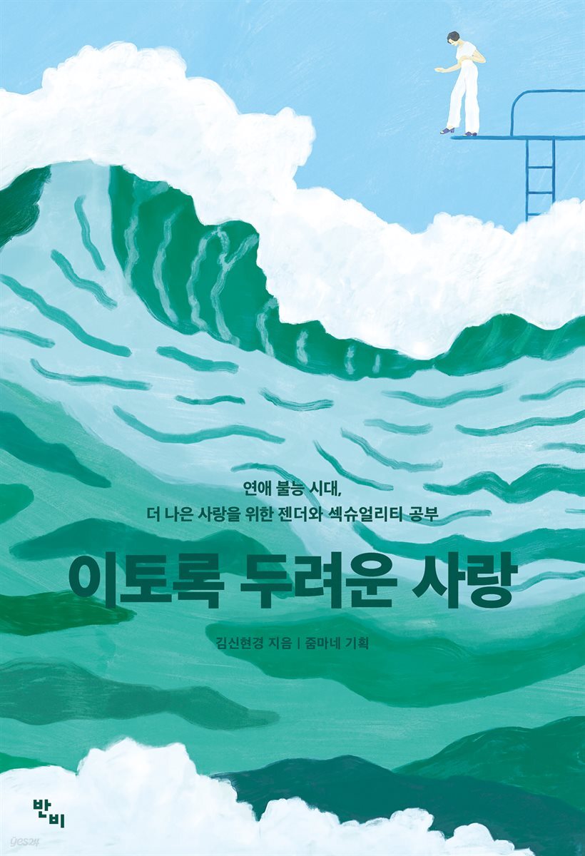이토록 두려운 사랑