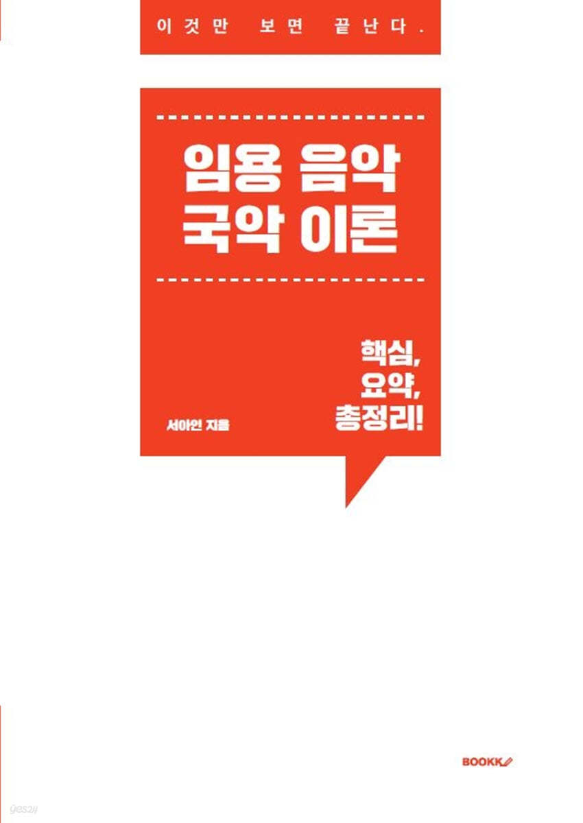 임용 음악 국악 이론