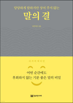 말의 결 (한정판 리커버 에디션)