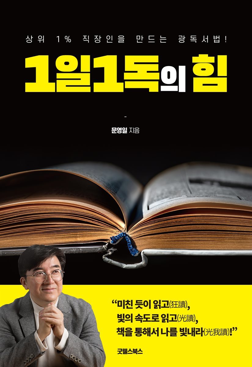 1일 1독의 힘