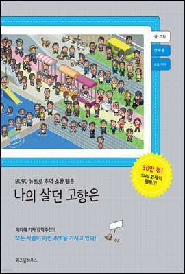 나의 살던 고향은