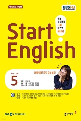 EBS 라디오 Start English (월간) : 5월[2021]