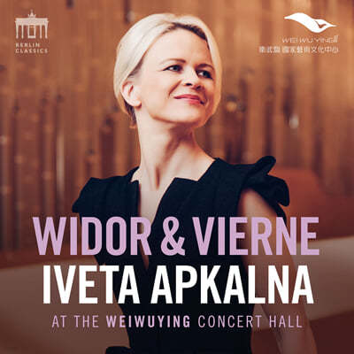 Iveta Apkalna 񵵸 / 񿡸:   / : ĭŸŸ BWV 208 (Widor: Organ Symphony Op.42.1 / Vierne: Op.28) 