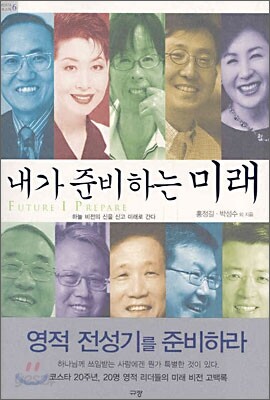 내가 준비하는 미래