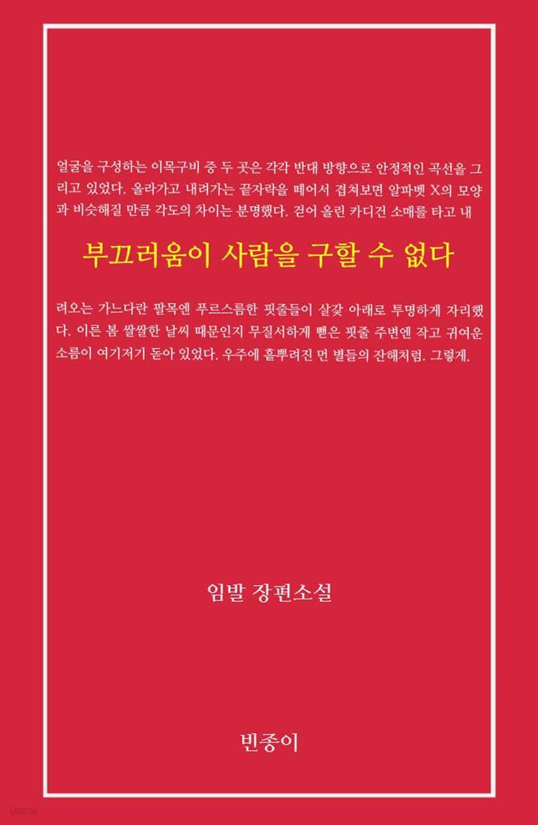 부끄러움이 사람을 구할 수 없다