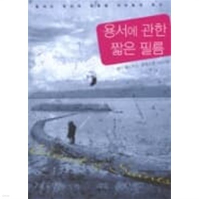 용서에 관한 짧은 필름-앤디 앤드루스-(상태양호)