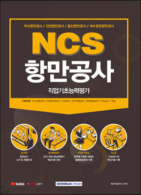 2021 NCS 항만공사 직업기초능력평가