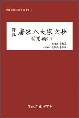 당송팔대가문초 구양수 5-1