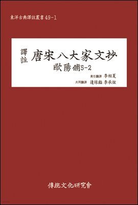 당송팔대가문초 구양수 5-2