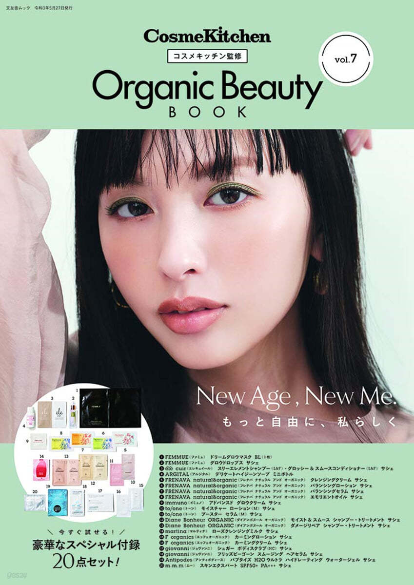 コスメキッチン監修 Organic Beauty BOOK Vol.7