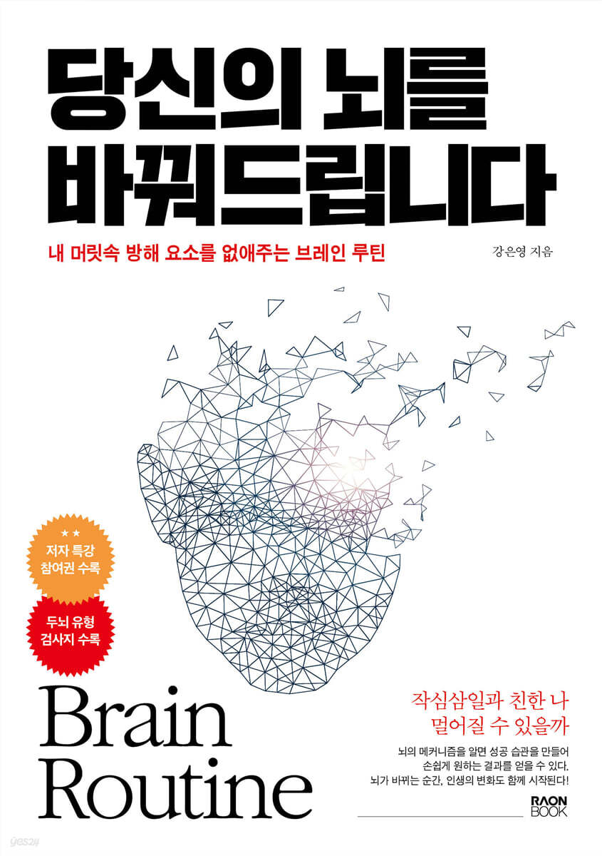 당신의 뇌를 바꿔드립니다