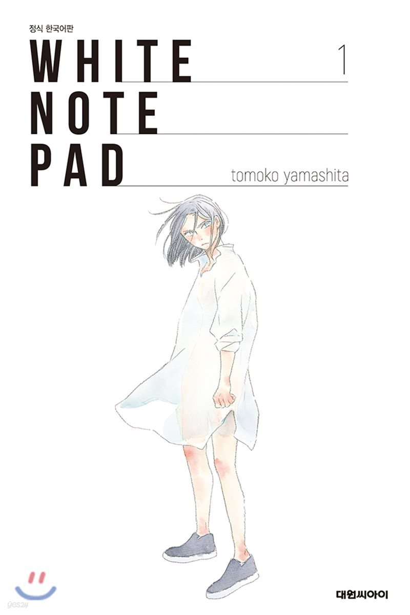 WHITE NOTE PAD(화이트 노트 패드) 01권