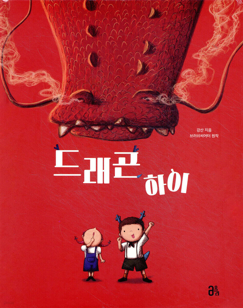 드래곤 하이