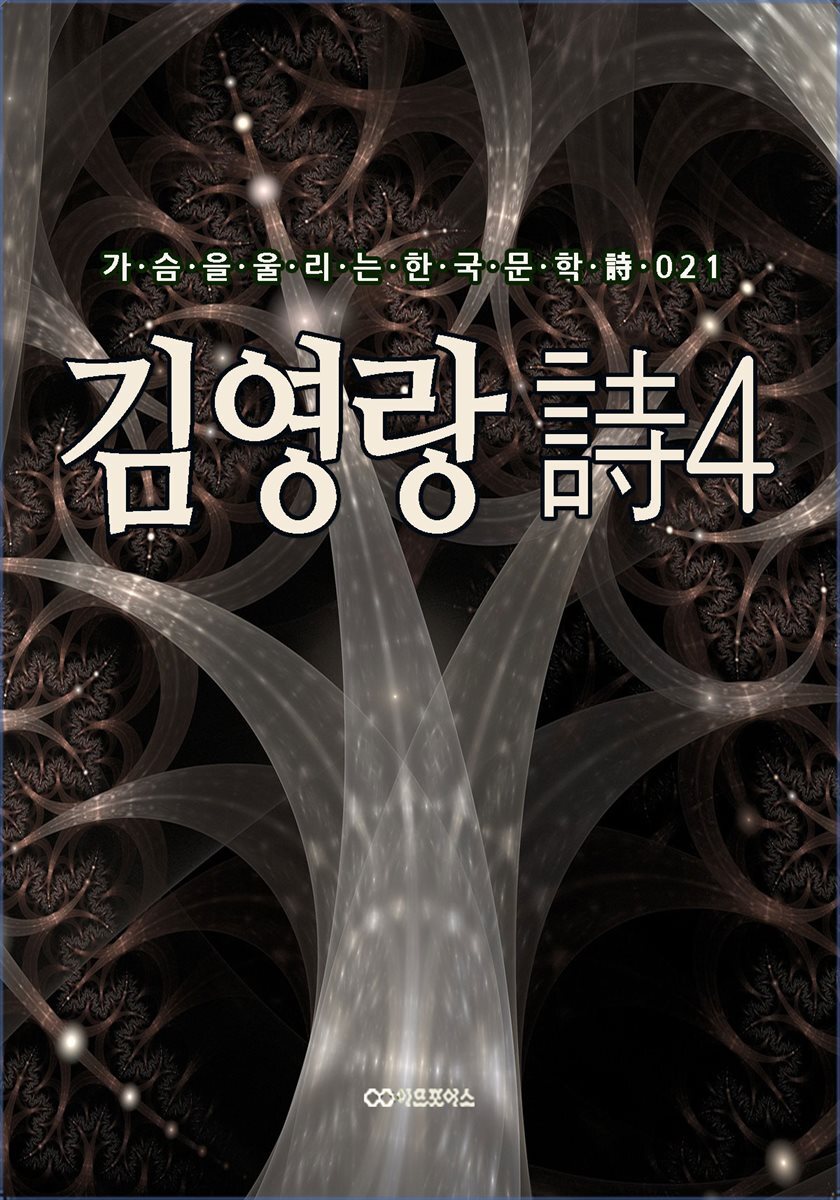 김영랑 時4