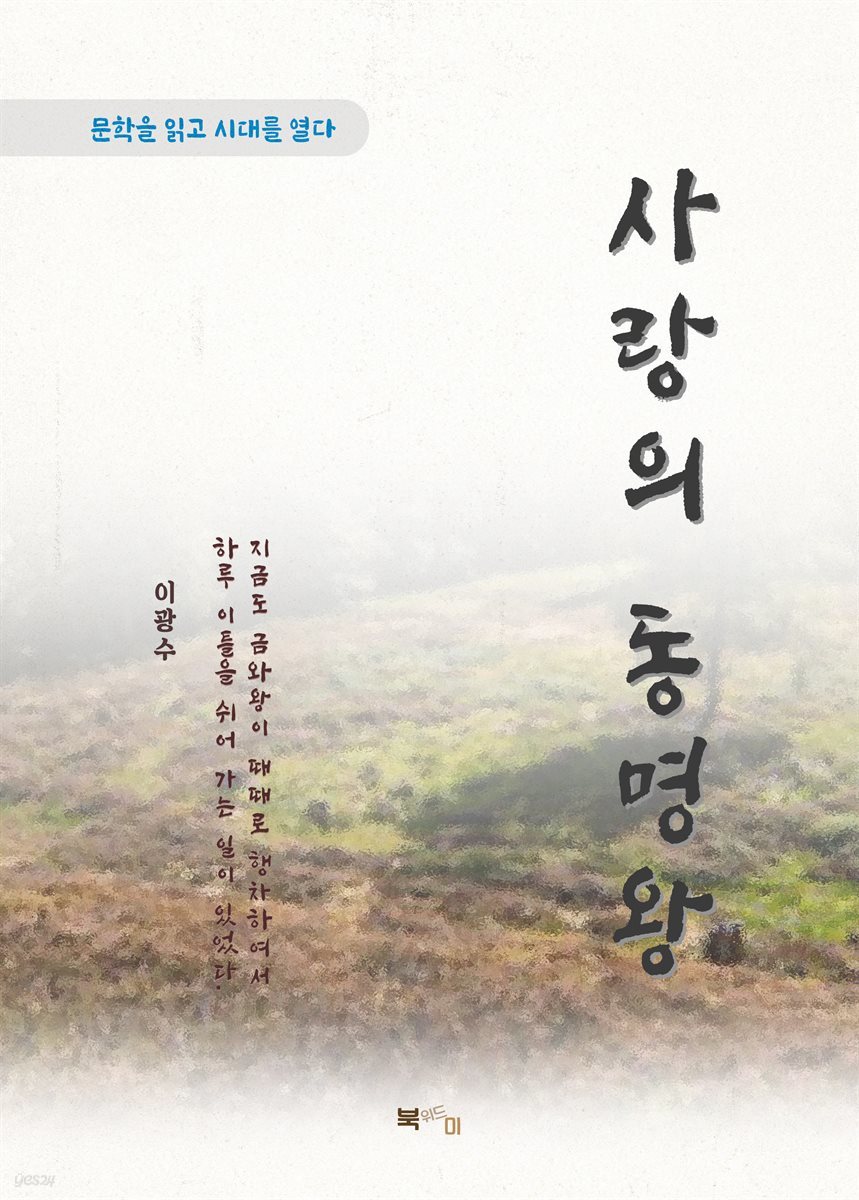 이광수 사랑의 동명왕