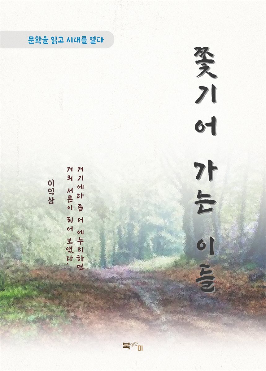 이익상 쫓기어 가는 이들 커버 이미지