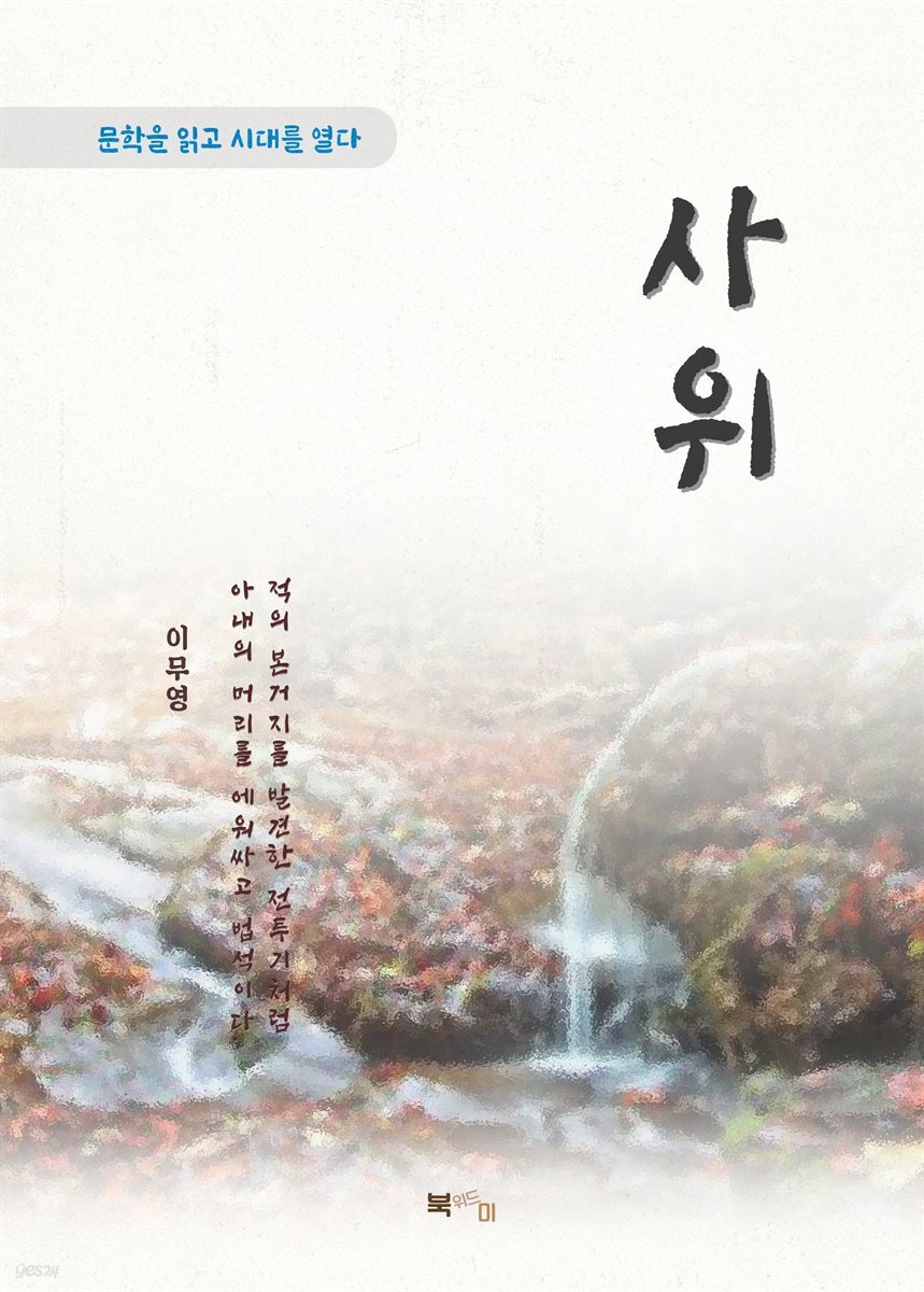 이무영 사위