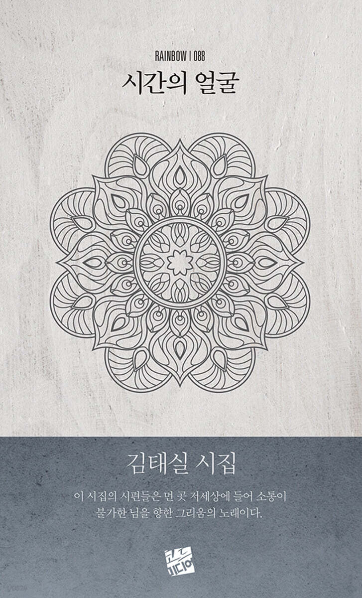시간의 얼굴