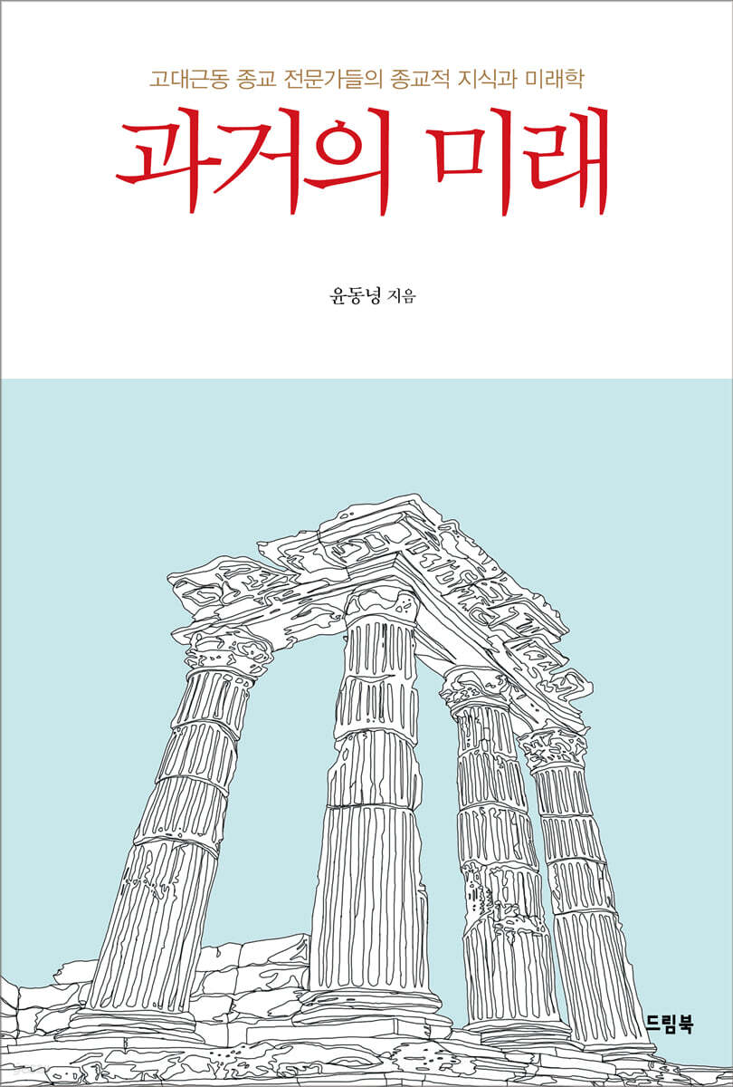 과거의 미래