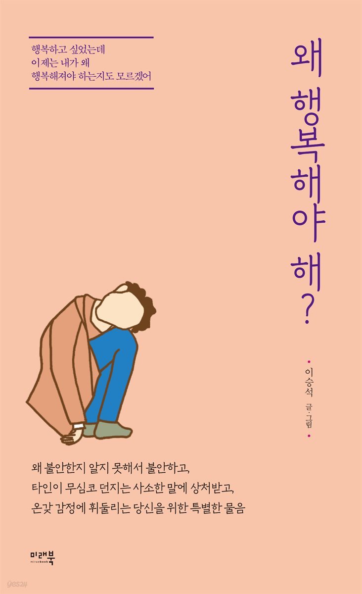 왜 행복해야 해?