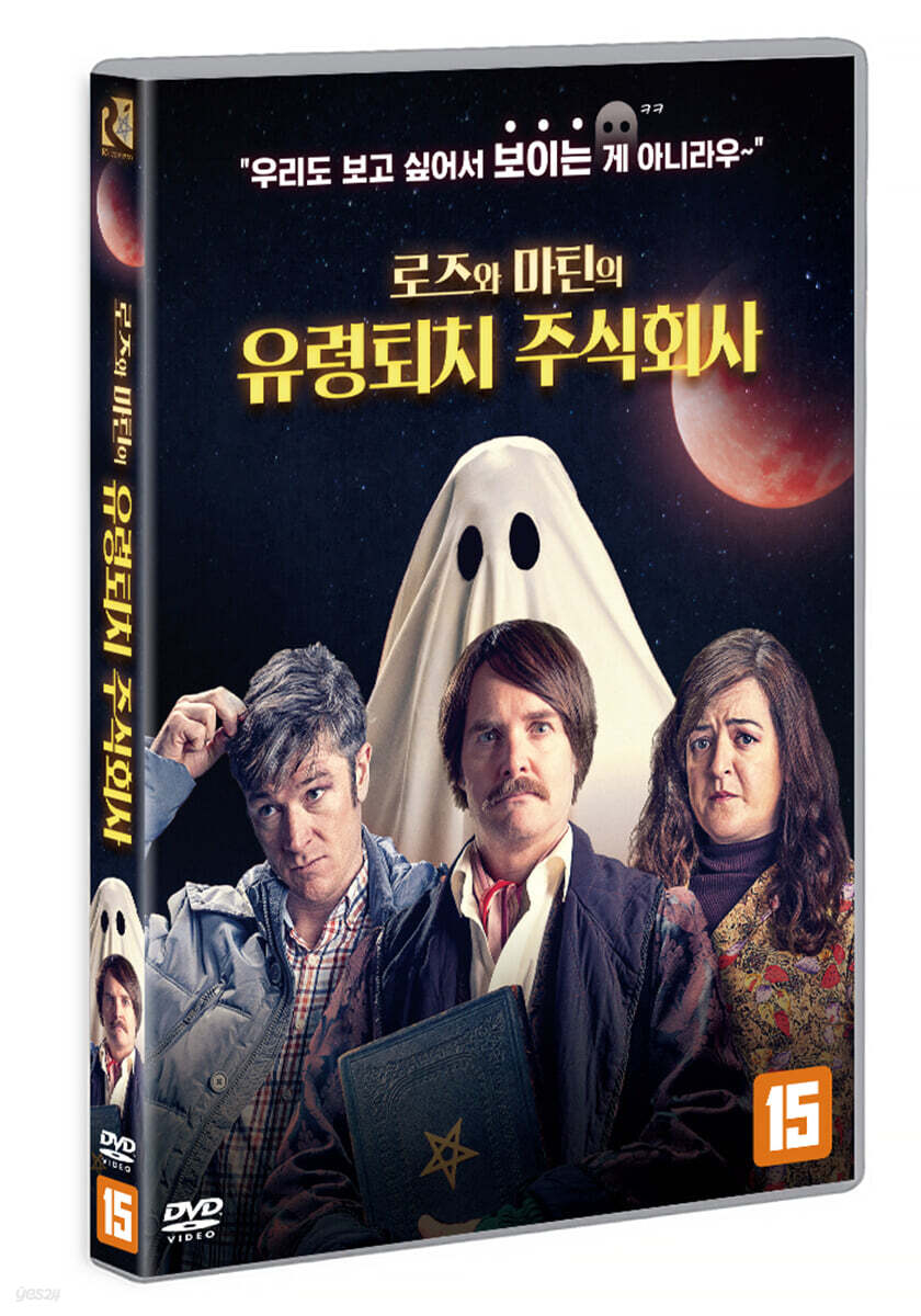 로즈와 마틴의 유령퇴치 주식회사 (1Disc)
