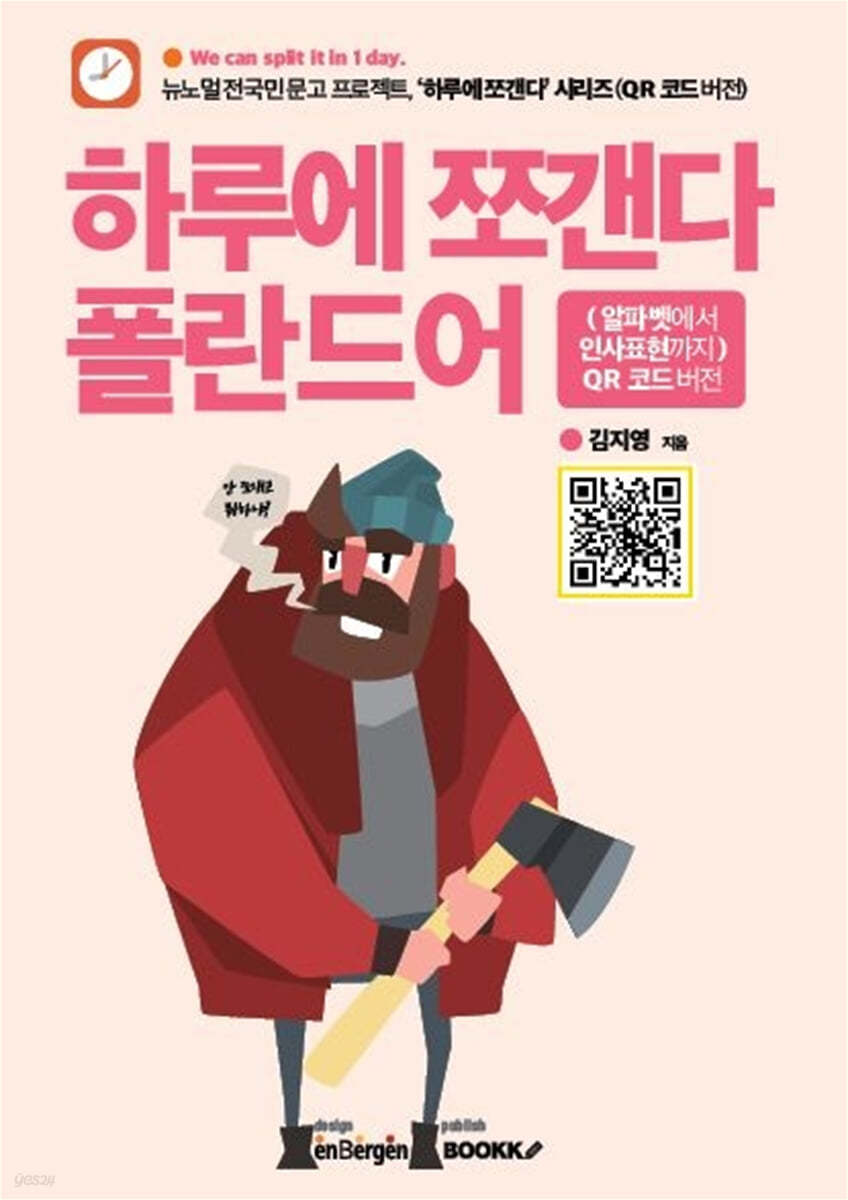 하루에 쪼갠다 폴란드어