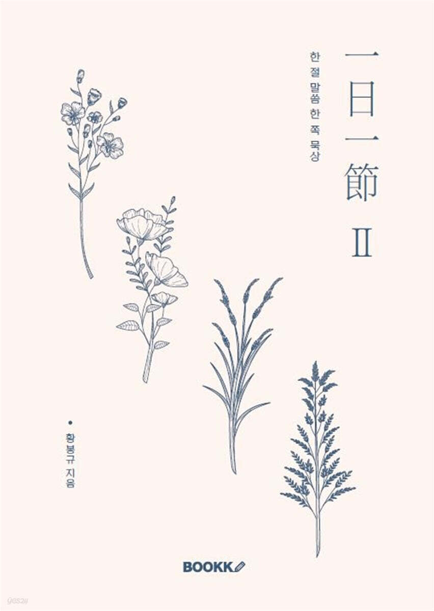일일일절 2