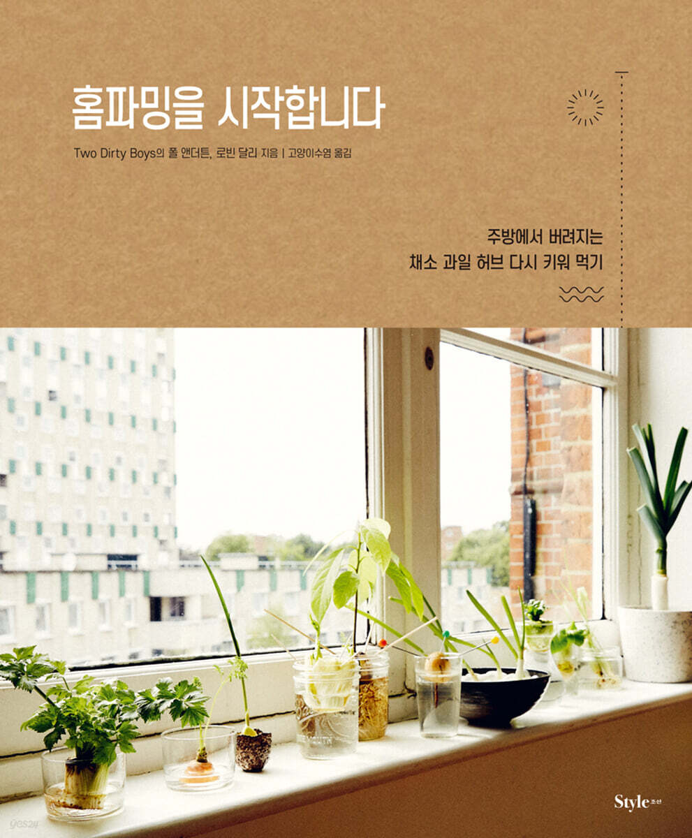 홈파밍을 시작합니다