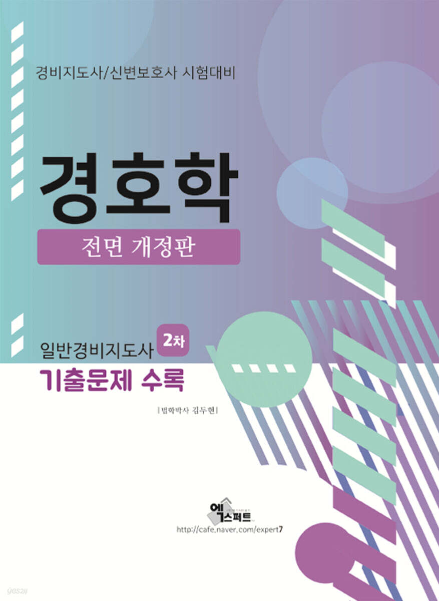 2021 경호학