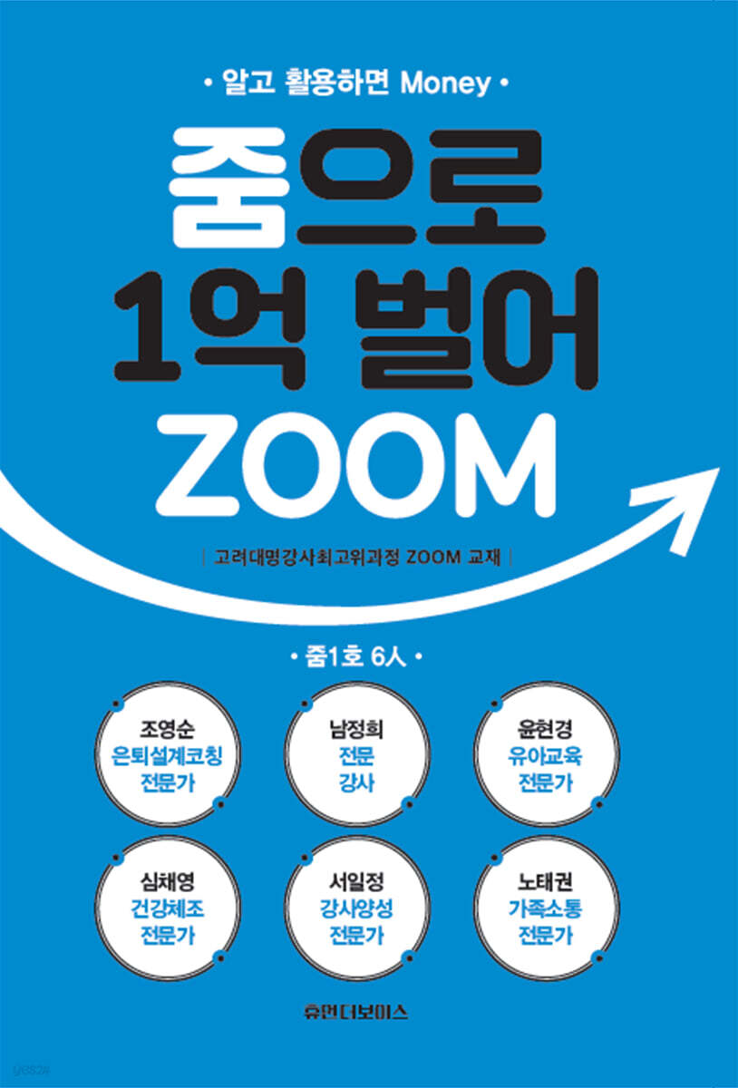 줌으로 1억 벌어ZOOM