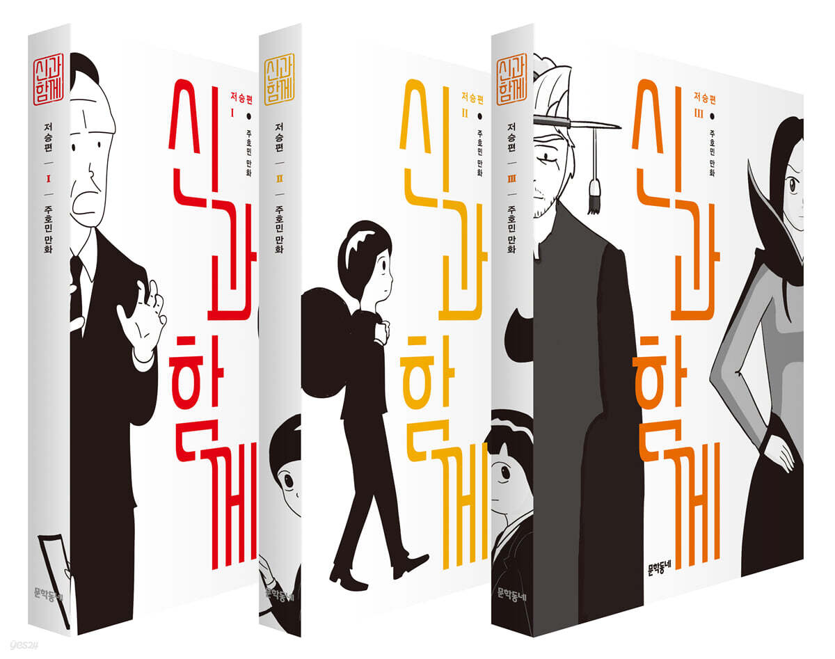 신과 함께 저승편 1~3 세트