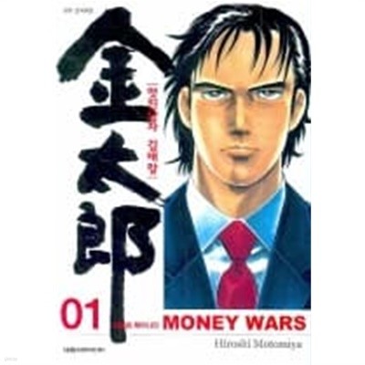 멋진남자김태랑 MONEY WARS 1-4완+프롤로그 -상태좋음-