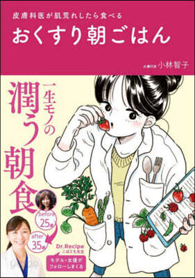 おくすり朝ごはん