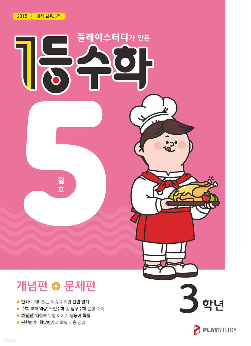 1등 수학 3학년 5월호 (2023년용)