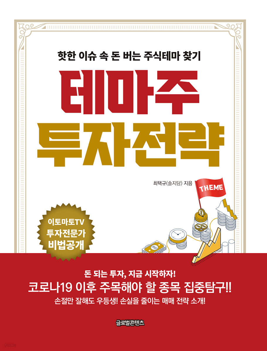 테마주 투자전략