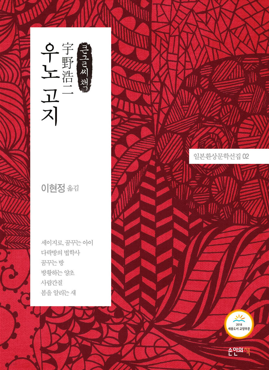 우노 고지 (큰글씨책)
