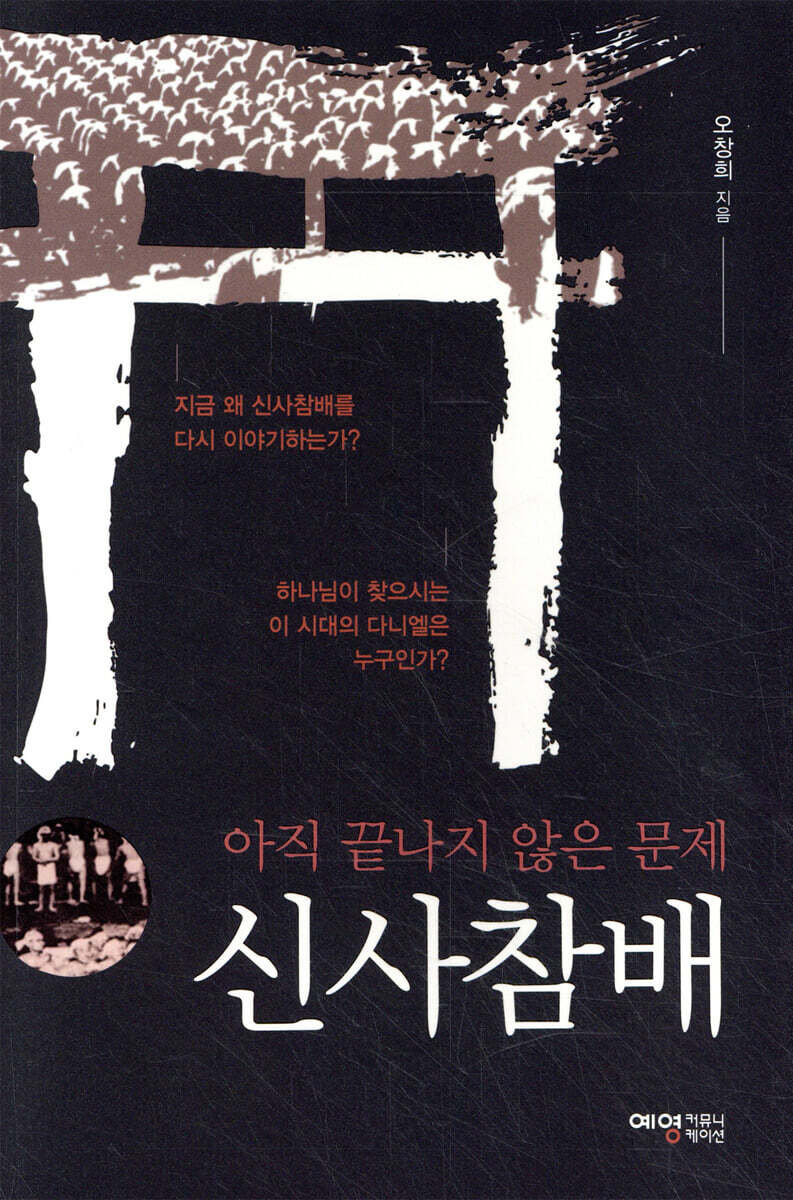 신사참배