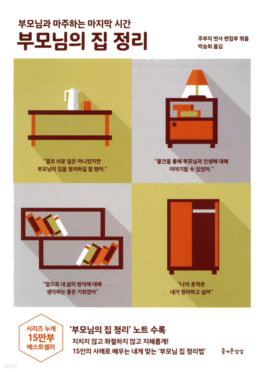 부모님의 집 정리
