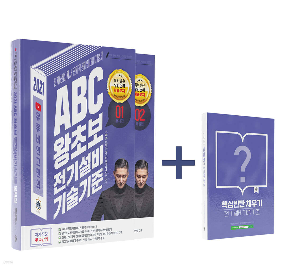 2021 연고맨 ABC 왕초보 전기설비기술기준