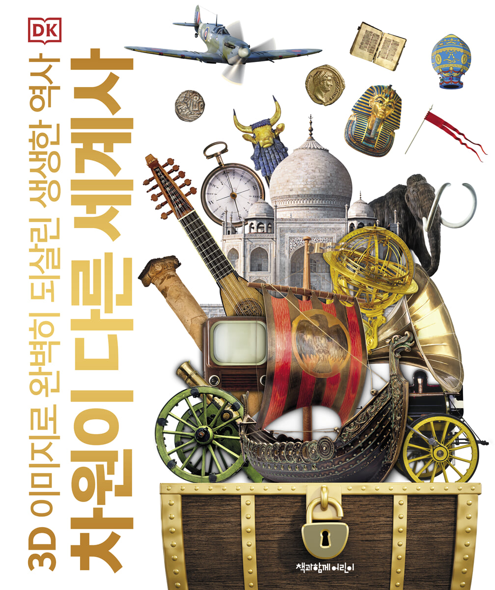 차원이 다른 세계사